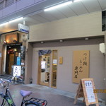 麦の道 すぐれ - お店の外観