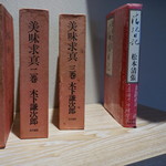 料亭 やまさ旅館 - ロビーには貴重な初版本が！！マニアにはたまりませんね