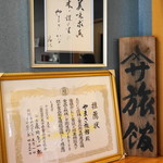 料亭 やまさ旅館 - ロビー