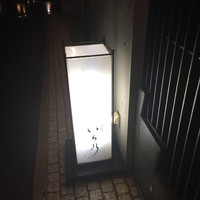 西麻布 いちの - 