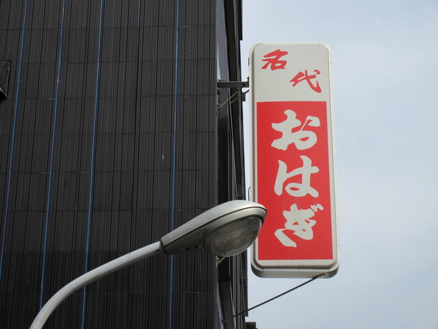 大阪千日前の人気おはぎ40分待ち 玉製家 By Akii 玉製家 ぎょくせいや 日本橋 和菓子 食べログ 大阪千日前の人気おはぎ40分待ち 玉製家 By Akii 玉製家 ぎょくせいや 日本橋 和菓子 食べログ