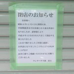 Ranchihausuhayashi - 閉店のお知らせ（2017.03.09）