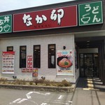 Nakau - 店構え