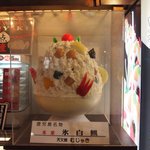 Shirokuma cafe - 氷白熊のオブジェ