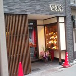 Fumiya - 冨美屋の外観は・・good Designなうどん屋さんですね。