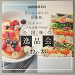 SOBA HOUSE 金色不如帰 - 西武池袋本店「全国味の逸品会」