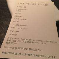 ラ・ボンバンス - 謎解きのようなメニュー