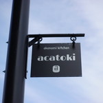 acatoki - 看板