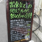 明石麦酒工房 時 - 店頭の黒板