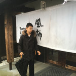 製麺練場 風布うどん - 