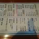 麺処 武壱 - メニュー
