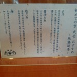 麺処 武壱 - 地鶏青湯の説明