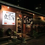 広島屋 - 