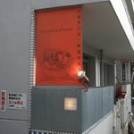 ブルームアンドブルーム - 店舗案内幕です。