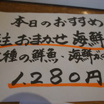 清水港　みなみ  - 【メニュー】店主おまかせ海鮮丼