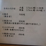 清水港　みなみ  - 【メニュー】定番メニュー