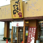 Bentouya Gohangohan - お店。