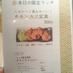 串揚げ×おばちゃん割烹 経堂 ただいま - 