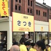 宇都宮餃子さつき 来らっせ店