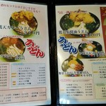 手打ちうどん 団平 - 2017年メニュー