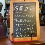ジャム cafe 可鈴 - 今週のメニュー