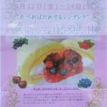 ハッピーベリー - 母の日特別ロール