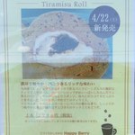 ハッピーベリー - 新商品　贅沢カフェオレロール