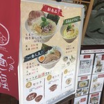 うまい麺には福来たる 西大橋店 - メニュー2017.4現在