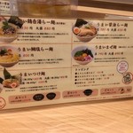 うまい麺には福来たる 西大橋店 - メニュー2017.4現在