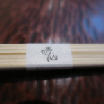 日本料理 晴山 - 29年4月　箸