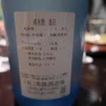 日本料理 晴山 - 29年4月　山形　特別純米　中取り生　池田