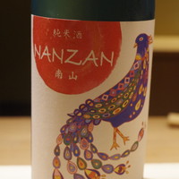 祇園 又吉 - NANZAN