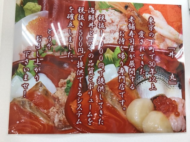 旬の海鮮丼 丼丸 福山店 大門 海鮮丼 食べログ 旬の海鮮丼 丼丸 福山店 大門 海鮮丼 食べログ