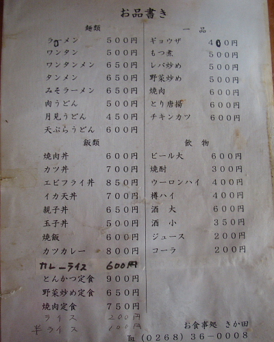 さか田食堂 name=