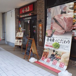 食辛房のランチ By Taktak99 食辛房 広島白島店 クイシンボウ 東白島町 焼肉 食べログ 食辛房のランチ By Taktak99 食辛房 広島白島店 クイシンボウ 東白島町 焼肉 食べログ