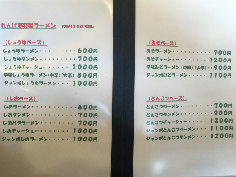 れんげ亭 name=