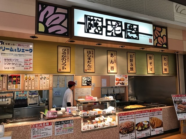 はな花だんご イオンモール木曽川店 黒田 甘味処 食べログ はな花だんご イオンモール木曽川店 黒田 甘味処 食べログ