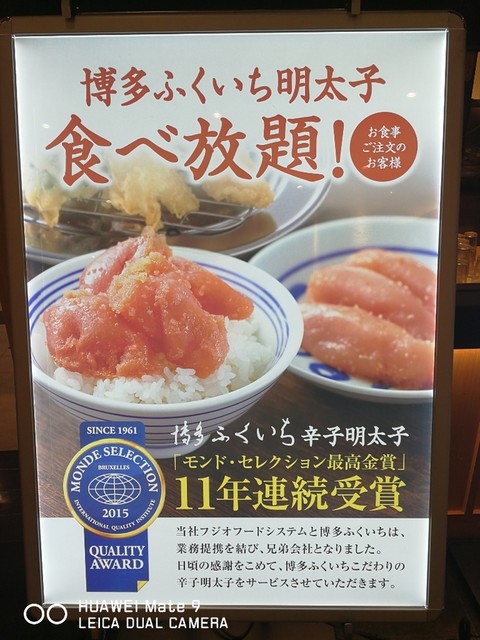 博多ふくいち明太子食べ放題 By いつかはクラウン さち福や イオンモールつくば店 荒川沖 定食 食堂 食べログ