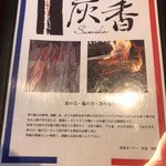 炭焼Bistro 炭香 - 