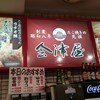 会津屋 淀屋橋店