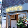 丸焼き鳥 個室イタリアン居酒屋 メリケン 金山店