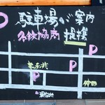 キッチン兆 - 駐車場のご案内