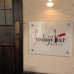 西大寺バル - 店頭