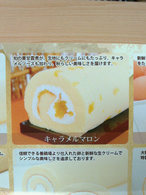 生ロール藤栄堂 富士店 name=
