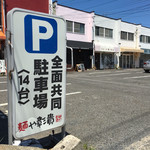 麺や 彰貴 - 共同駐車場14台完備