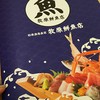 牧原鮮魚店