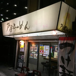 Ashiya Ramen An - 