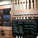 China hata 36 - 