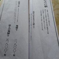 飛騨牛一頭家 馬喰一代 銀座 - 