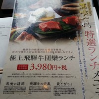 飛騨牛一頭家 馬喰一代 銀座 - 